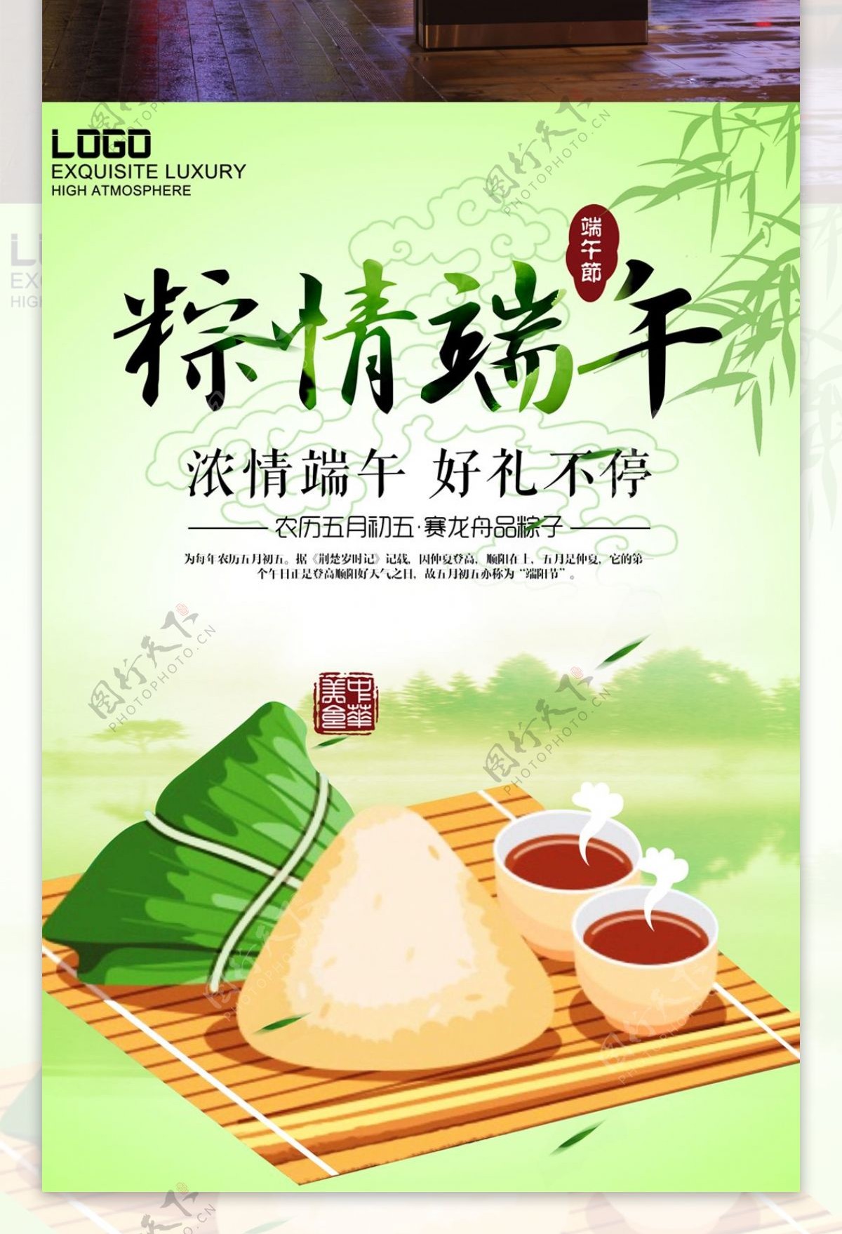 清新绿色粽子端午节海报设计