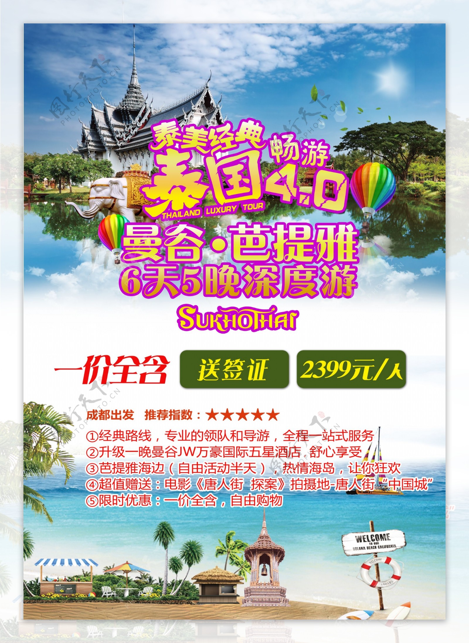 泰国旅游海报图片免费下载