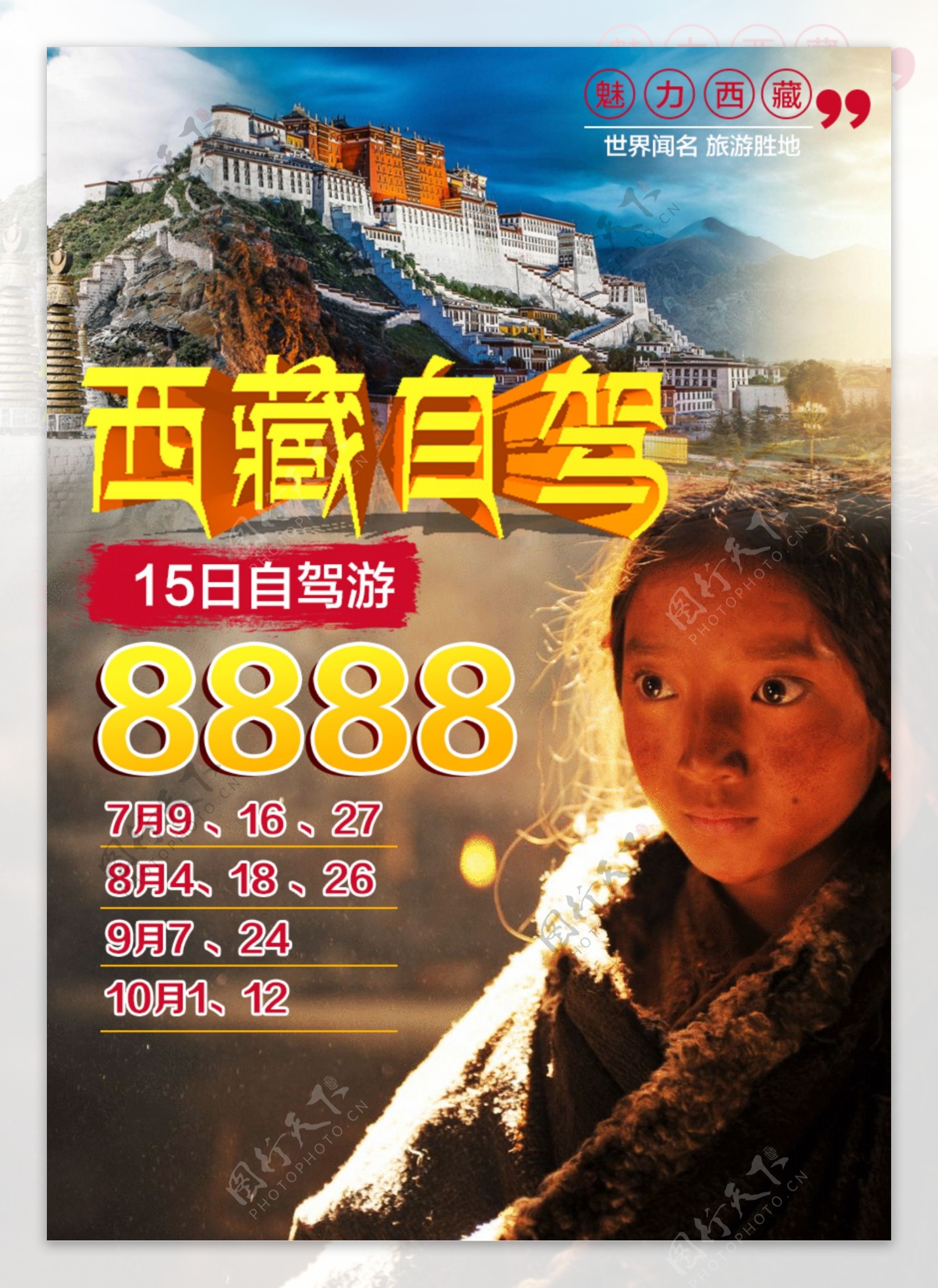 西藏自驾旅游