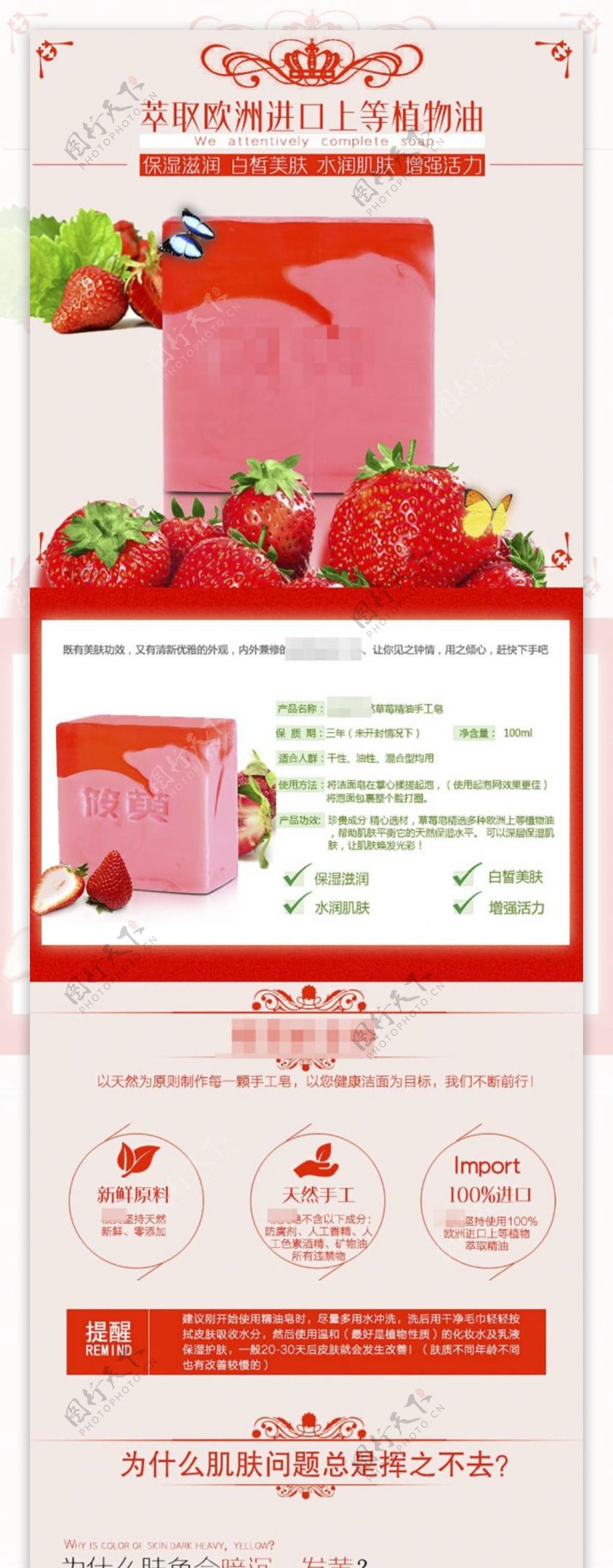 草莓精油皂