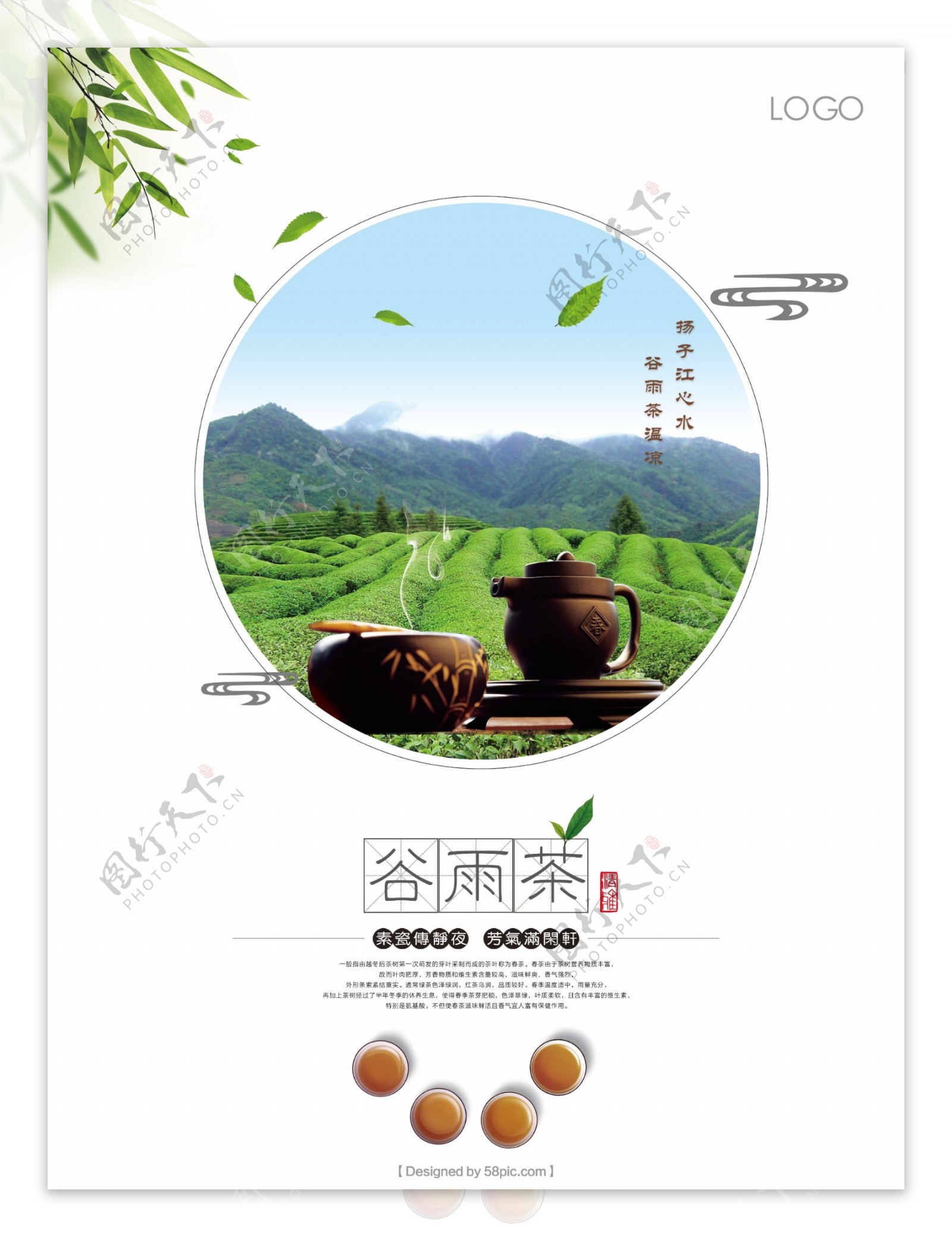 谷雨茶商业海报