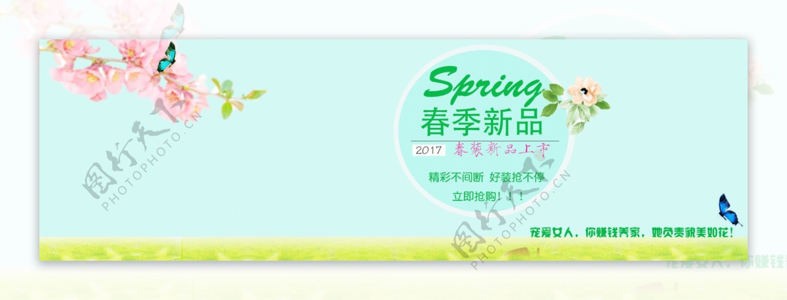 淘宝2017春季新品上市简约清新海报