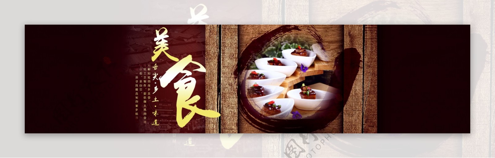传统古典美食banner
