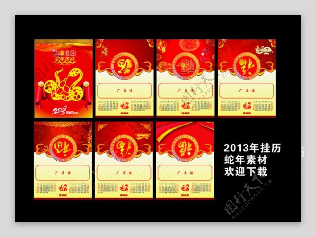 2013福字日历设计矢量素材