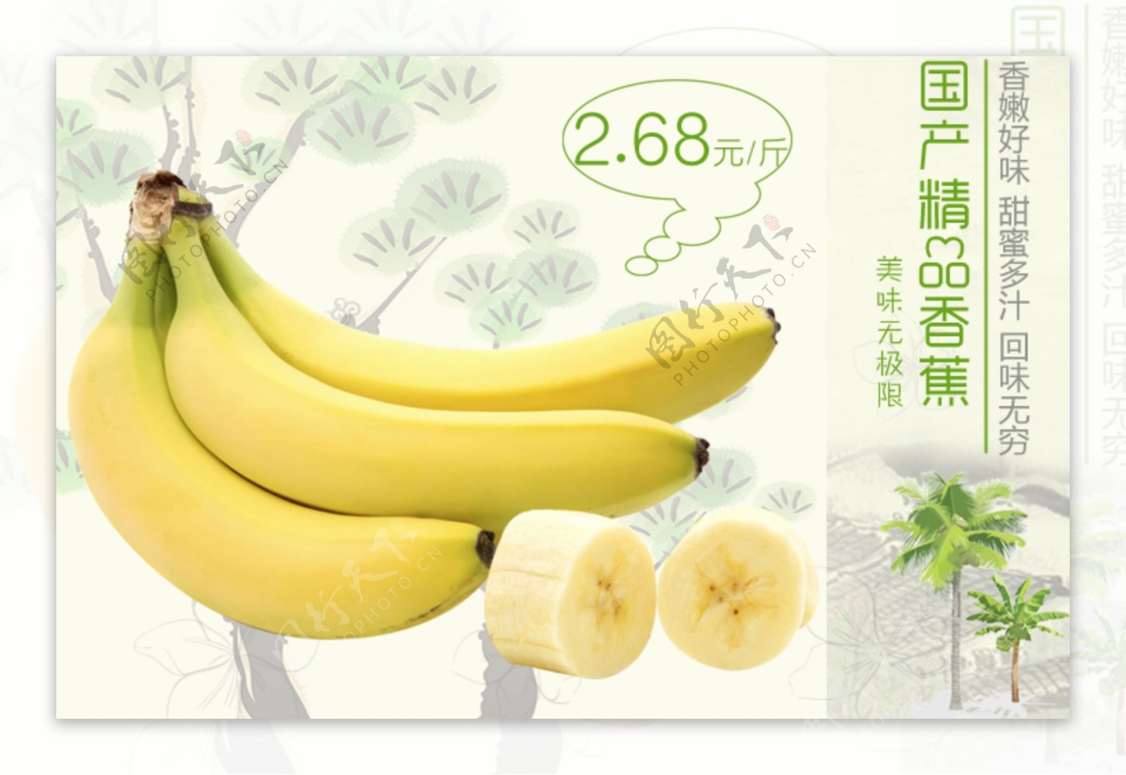 香蕉新品上市特价促销海报