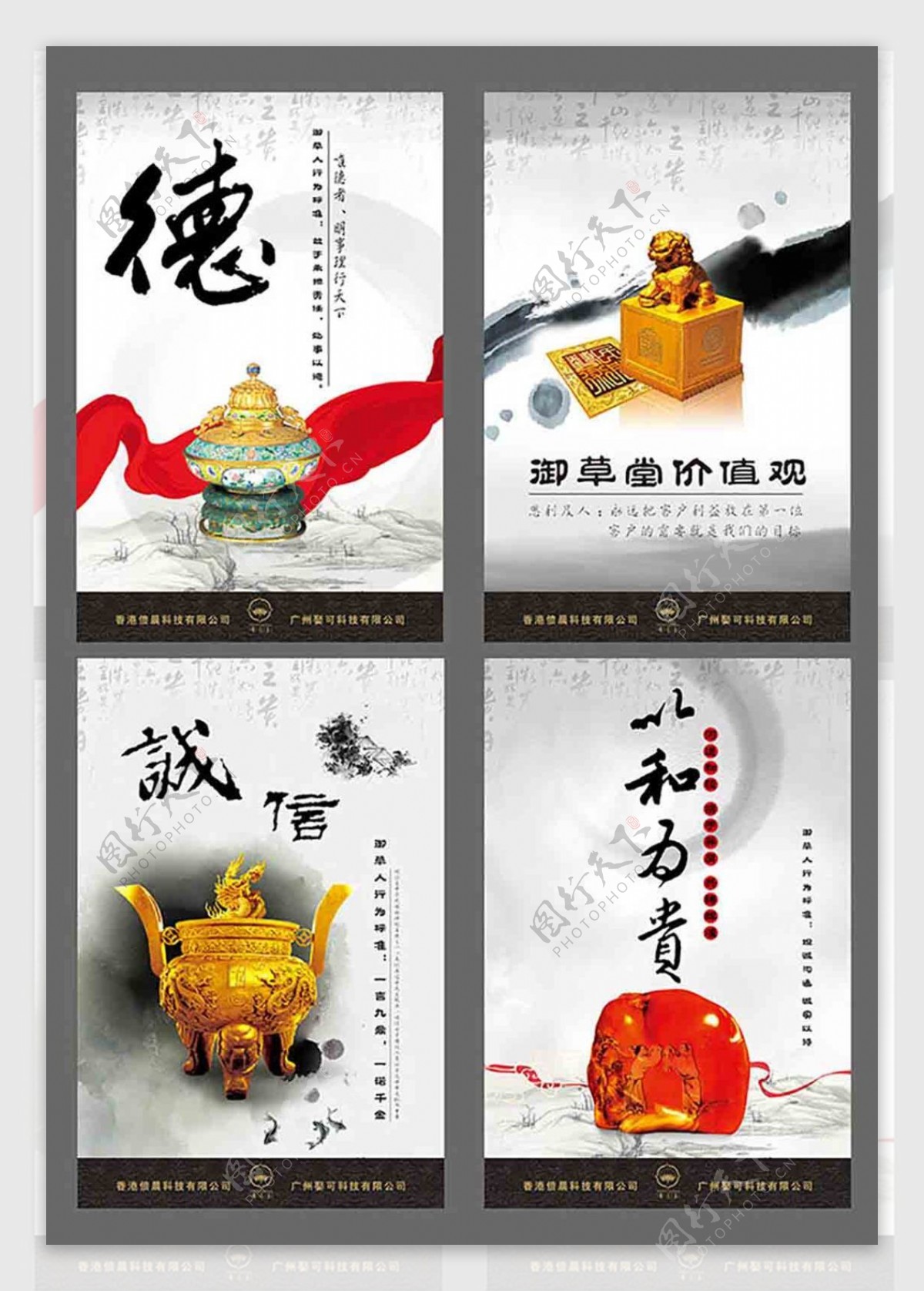 中国风水墨企业文化海报