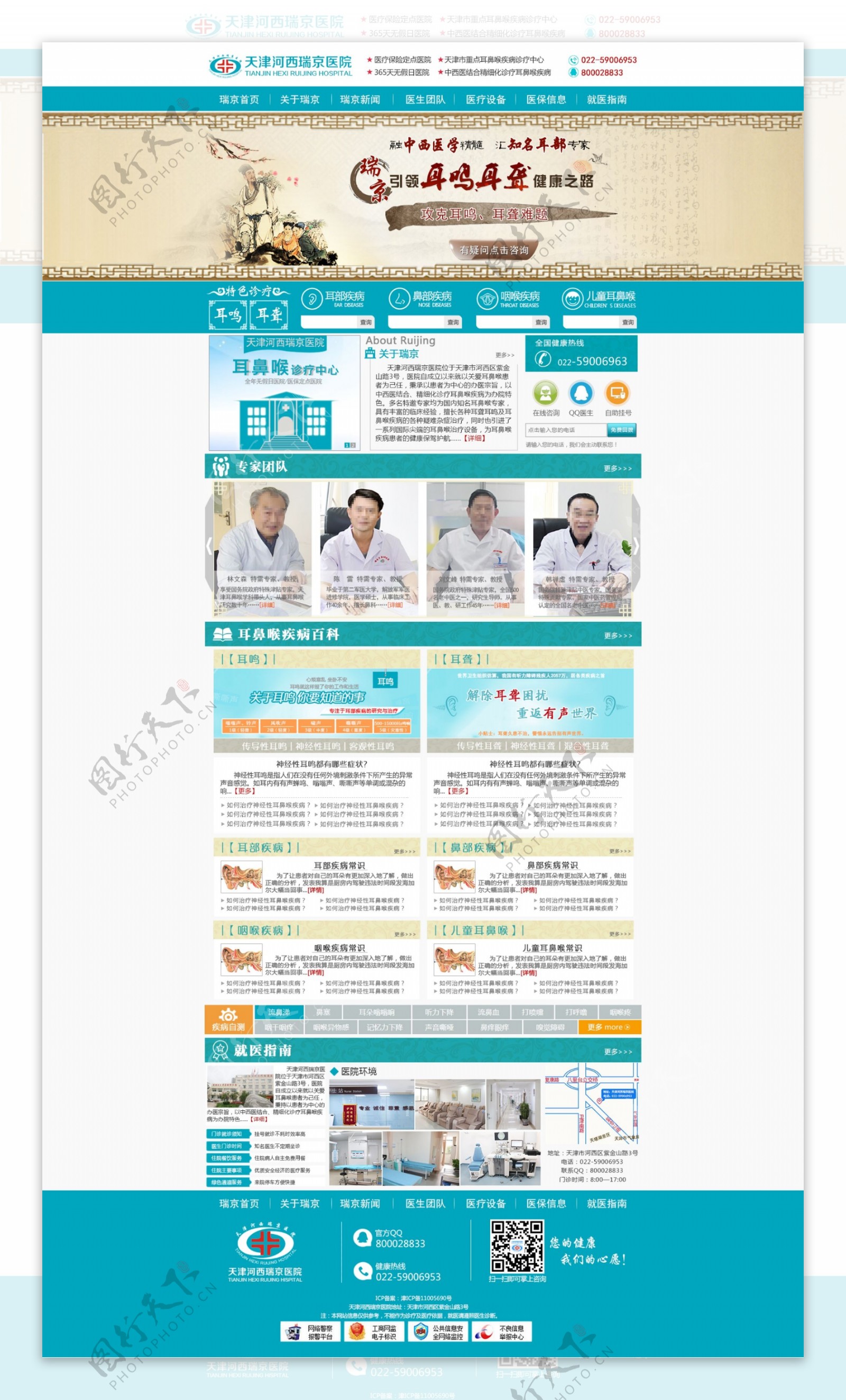 耳鼻喉医疗网站psd格式网站