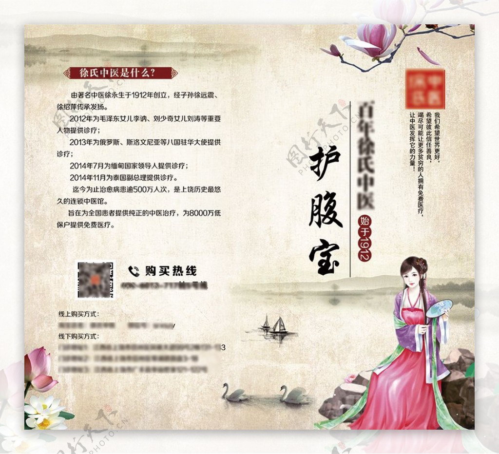 中国古典风中药产品说明书折页