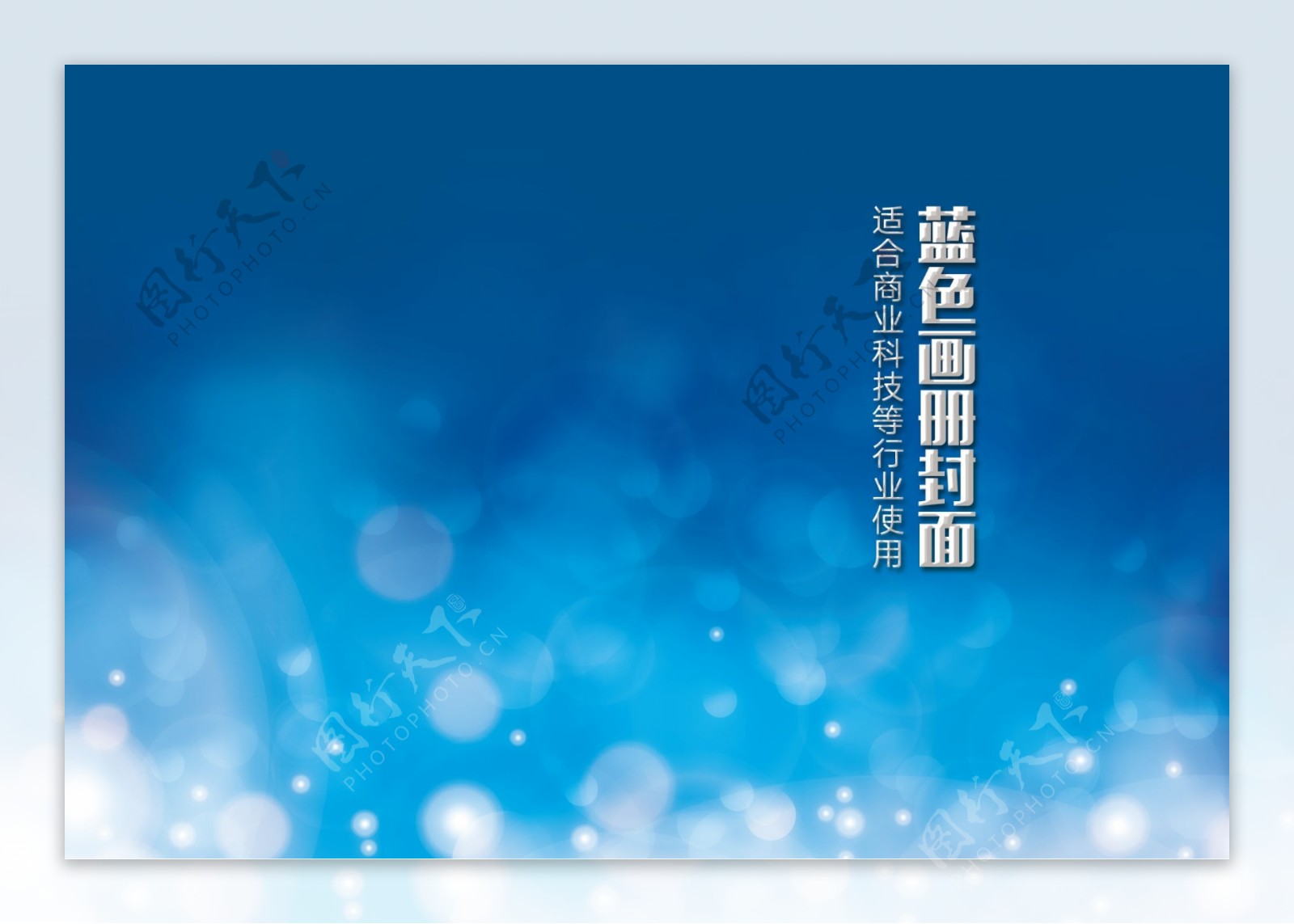 蓝色光斑科技画册封面背景