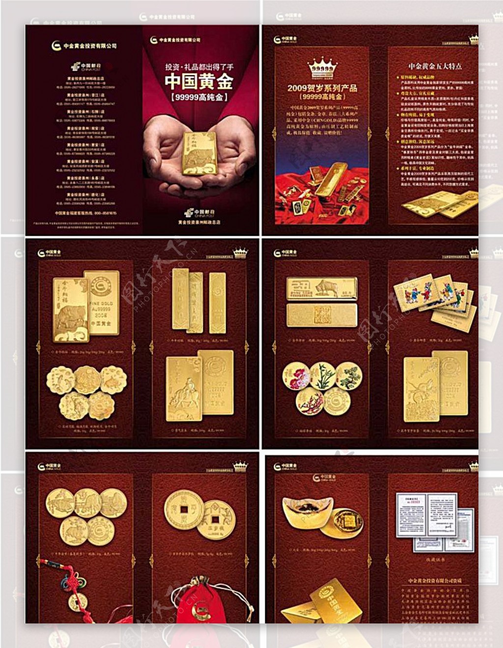中国黄金画册图片