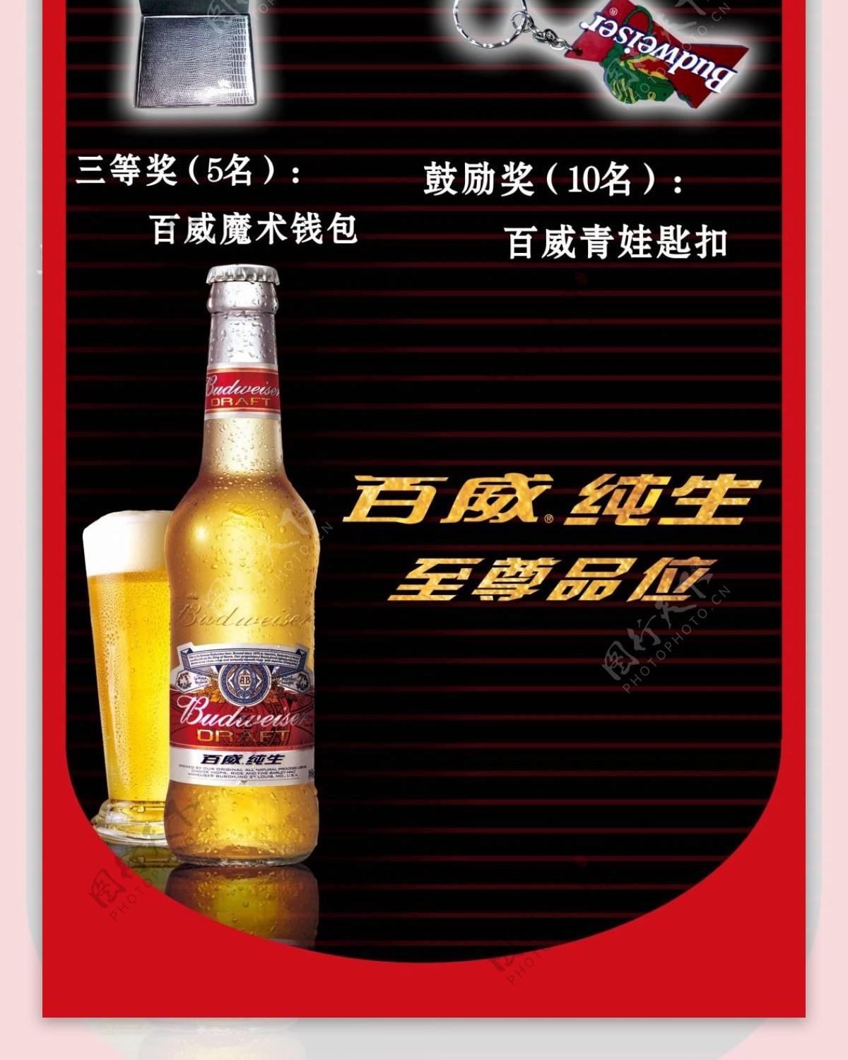 啤酒宣传活动展板设计