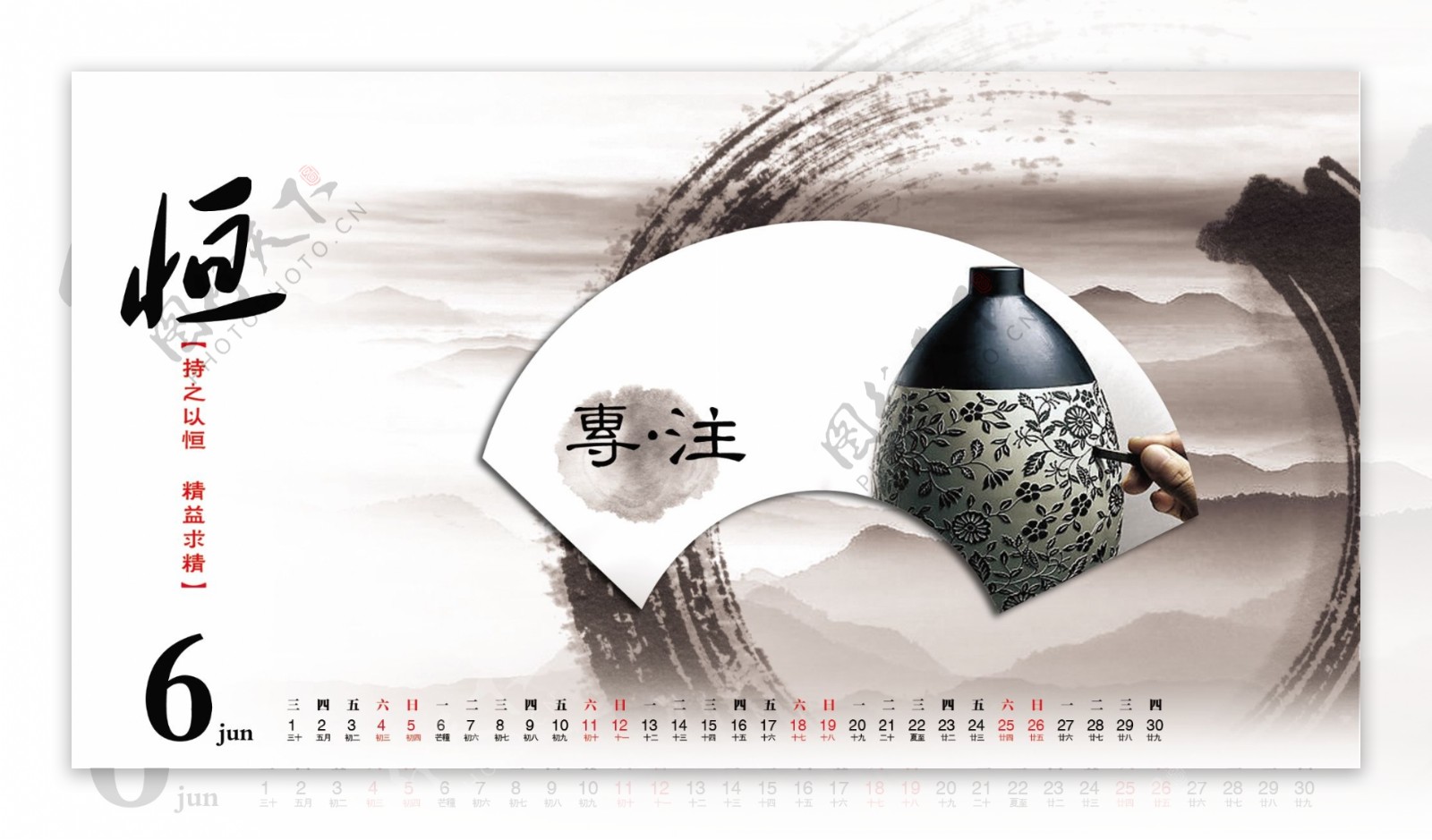 2011年中国风水墨画台历模板
