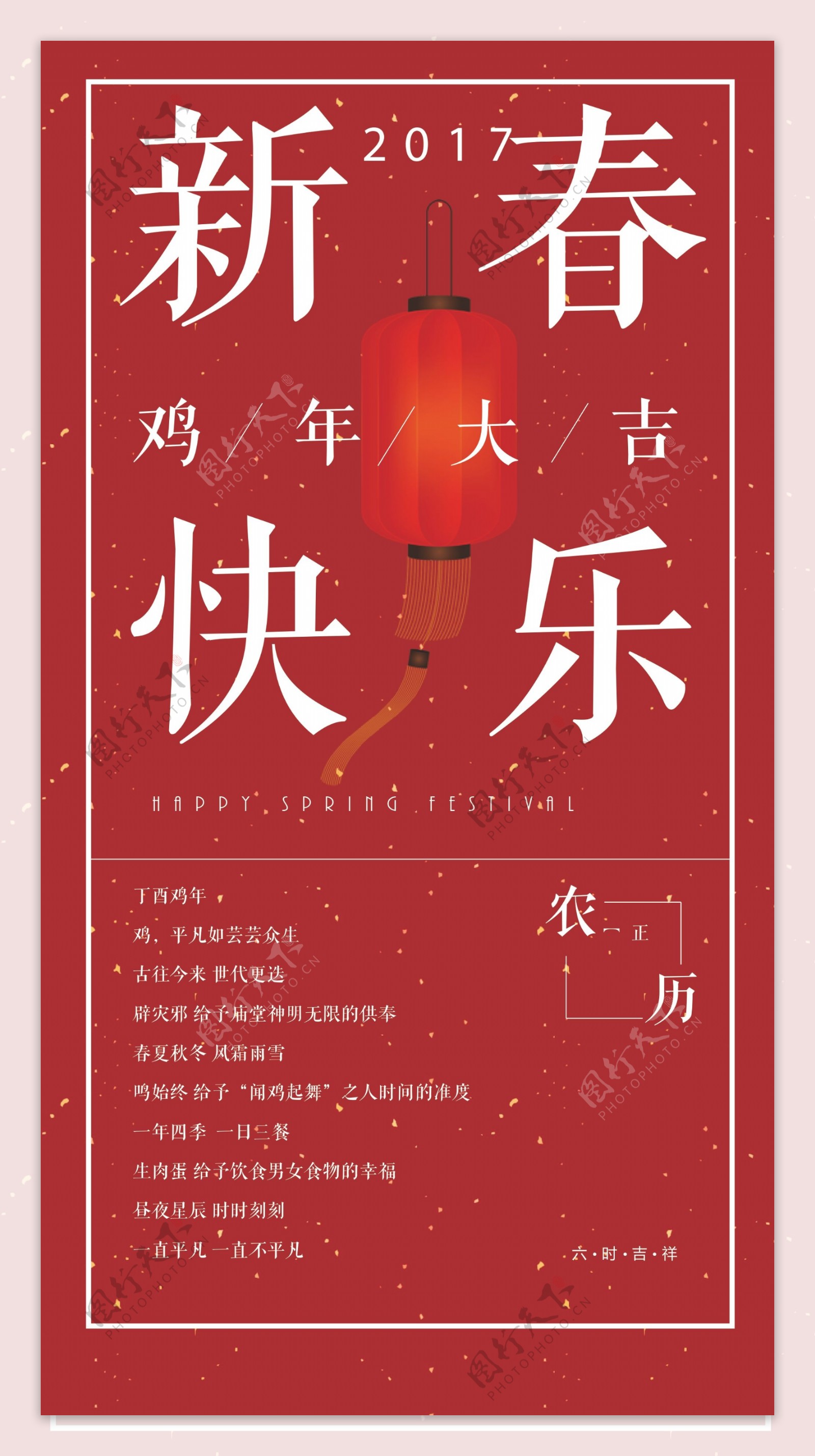 春节设计海报