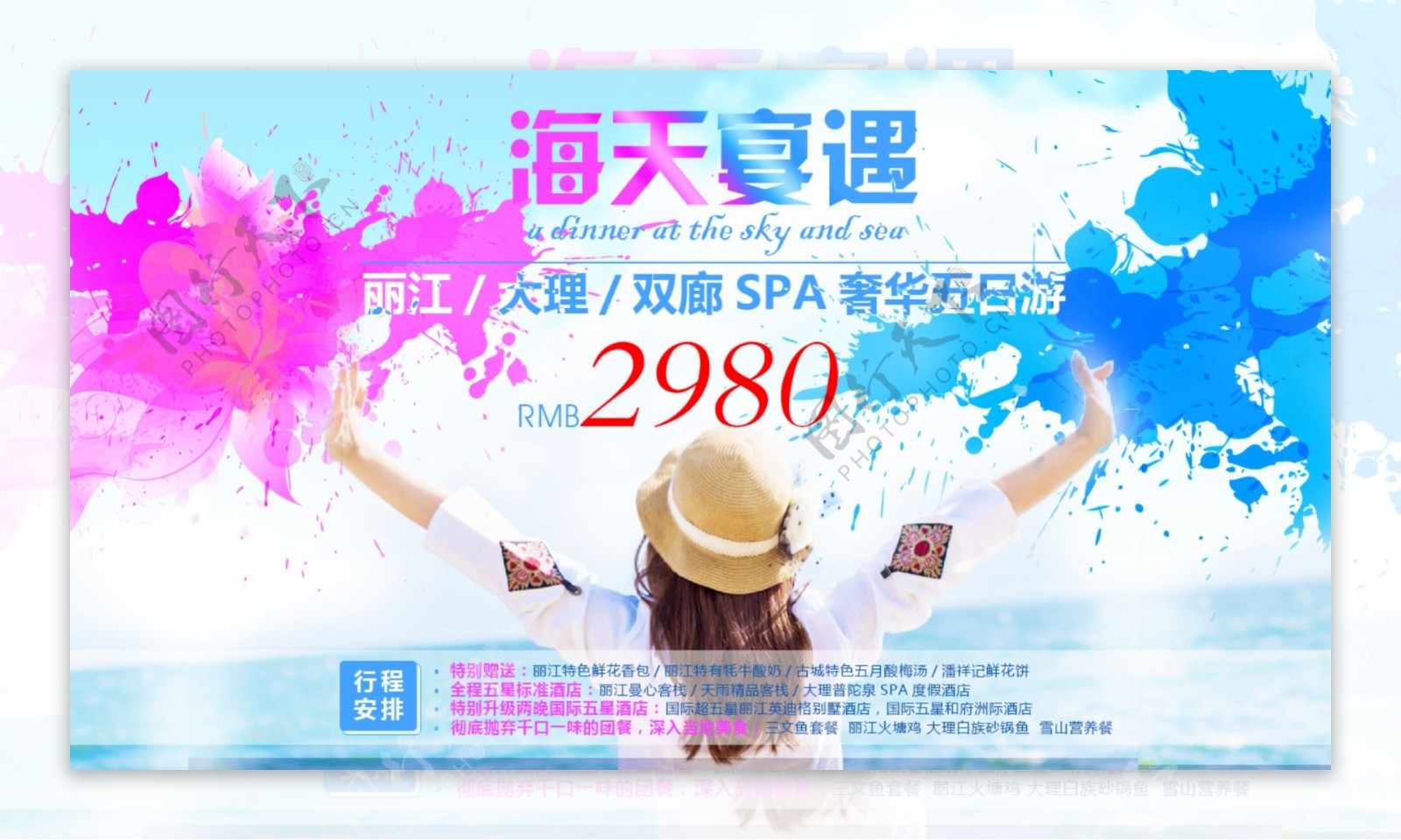 丽江大理双廊旅游广告宣传