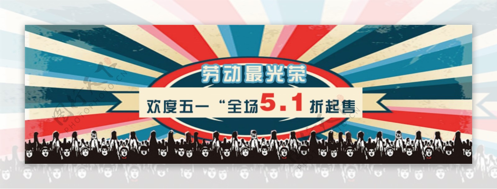 劳动节促销banner