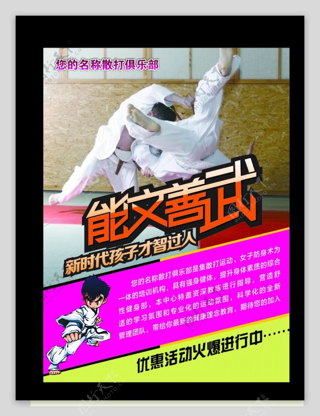 跆拳道散打宣传单海报