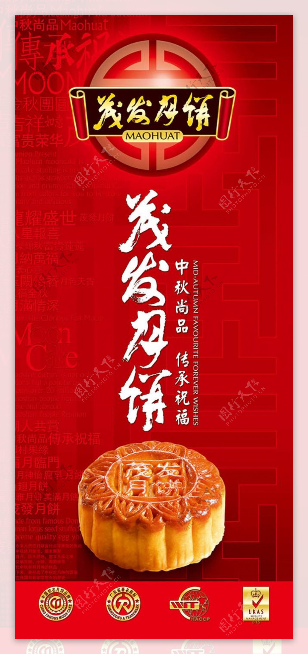 茂发月饼中秋节宣传x展架模板
