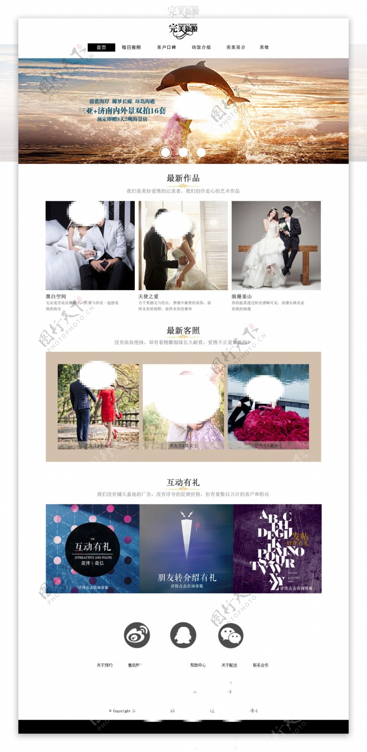 简单大气的婚纱摄影网页设计
