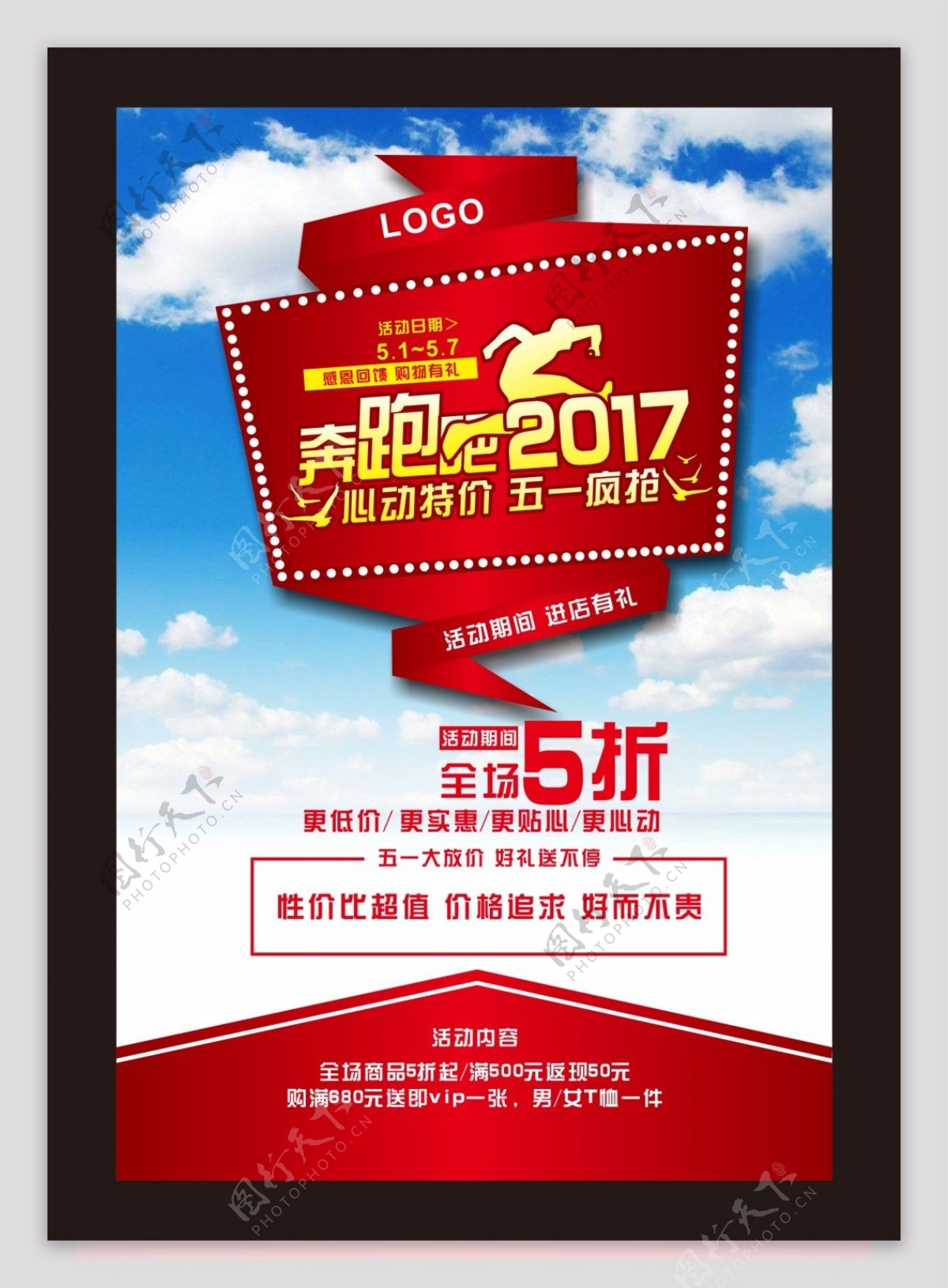 奔跑吧2017海报