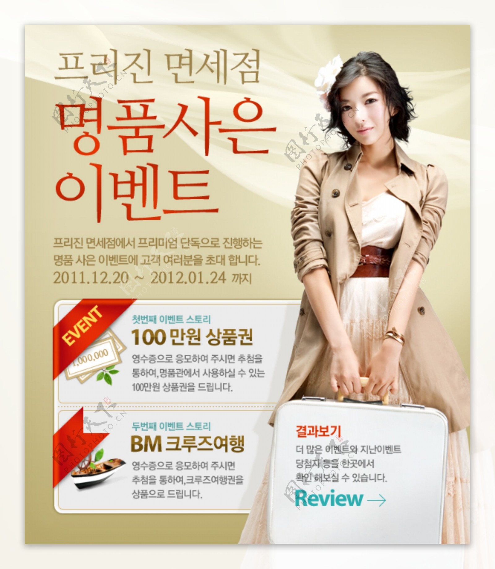 韩装购物网站海报