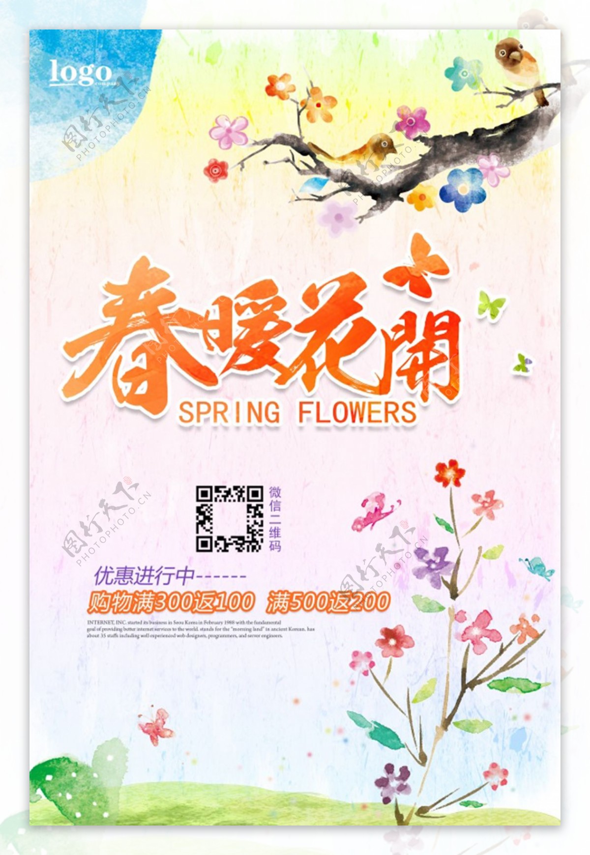 春暖花开活动促销海报