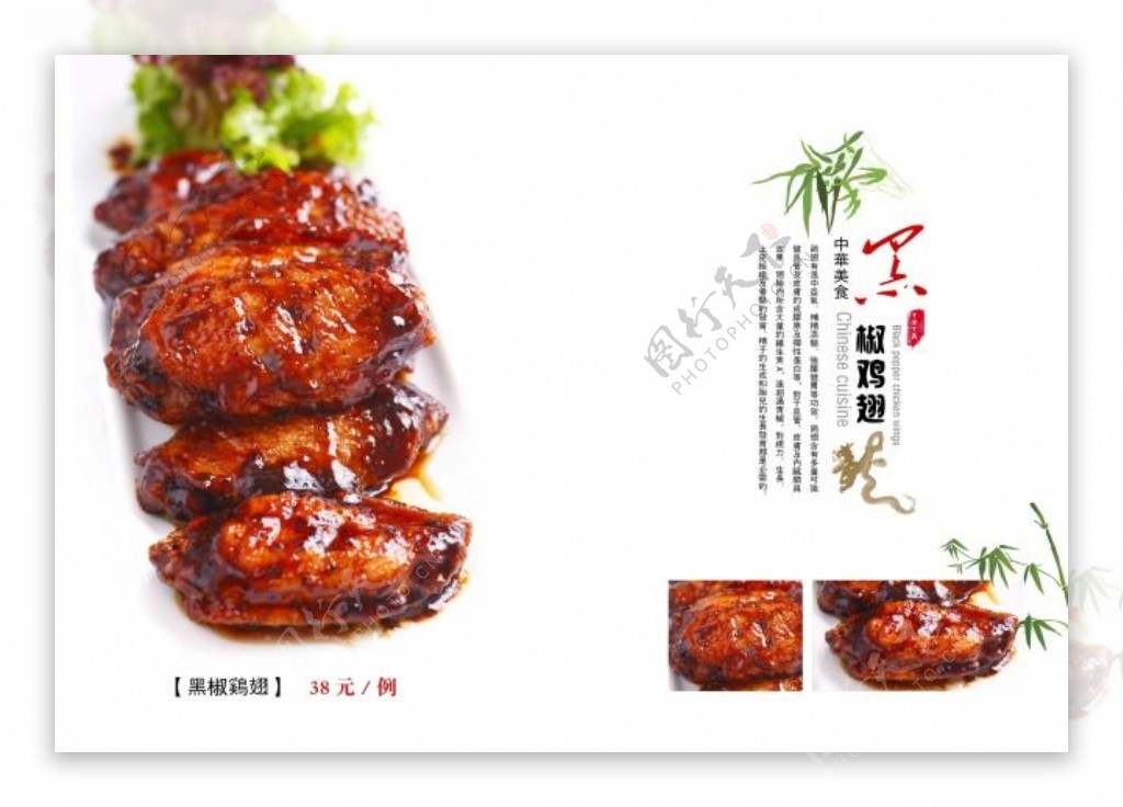 中国风菜谱设计模板PSD分层素材