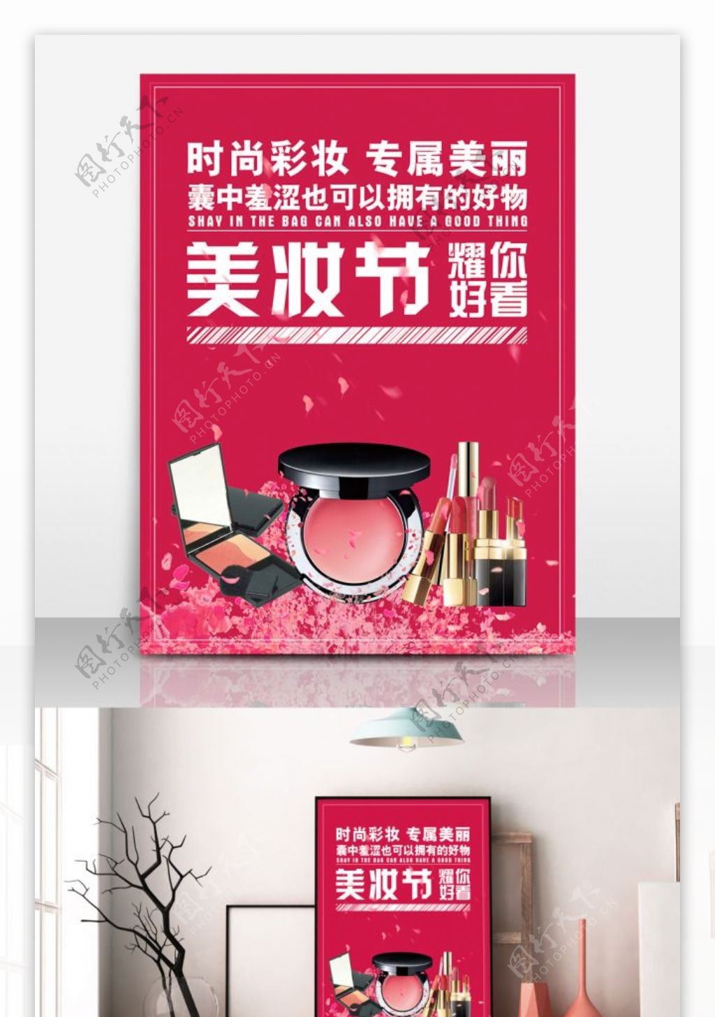 美妆节时尚彩妆商业美妆团购海报