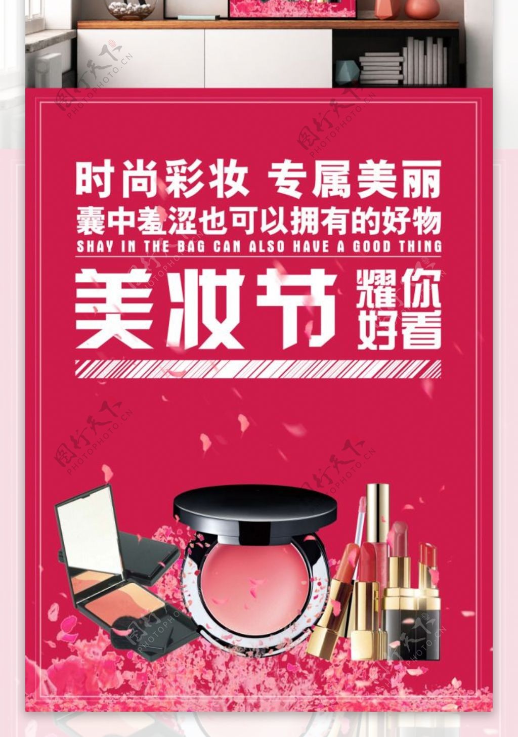 美妆节时尚彩妆商业美妆团购海报
