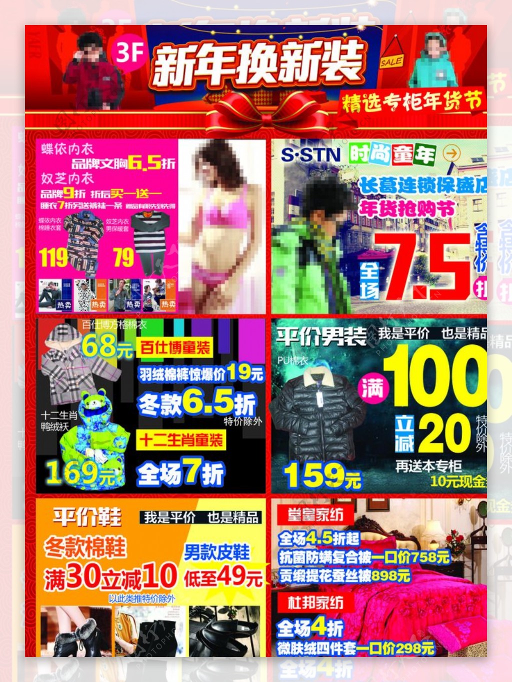 商场新年换新装促销DM彩页海报