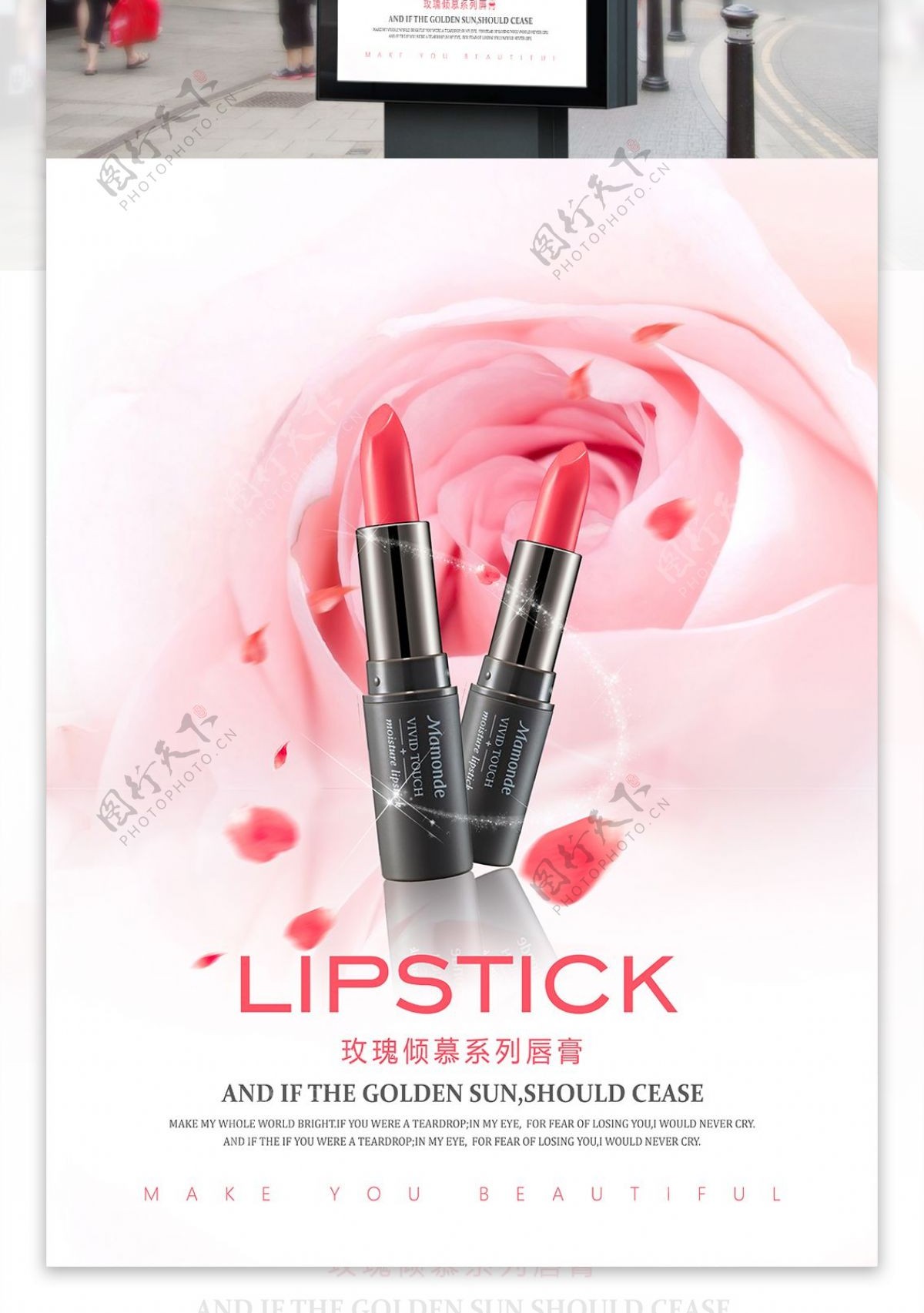 玫瑰系列变色唇膏宣传海报
