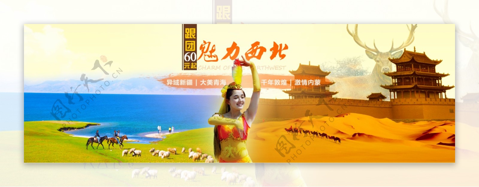 西北旅游banner图