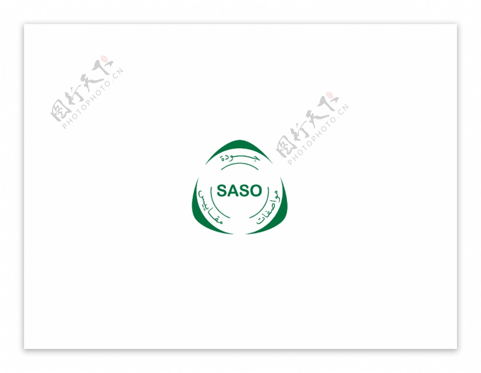 saso认证标志