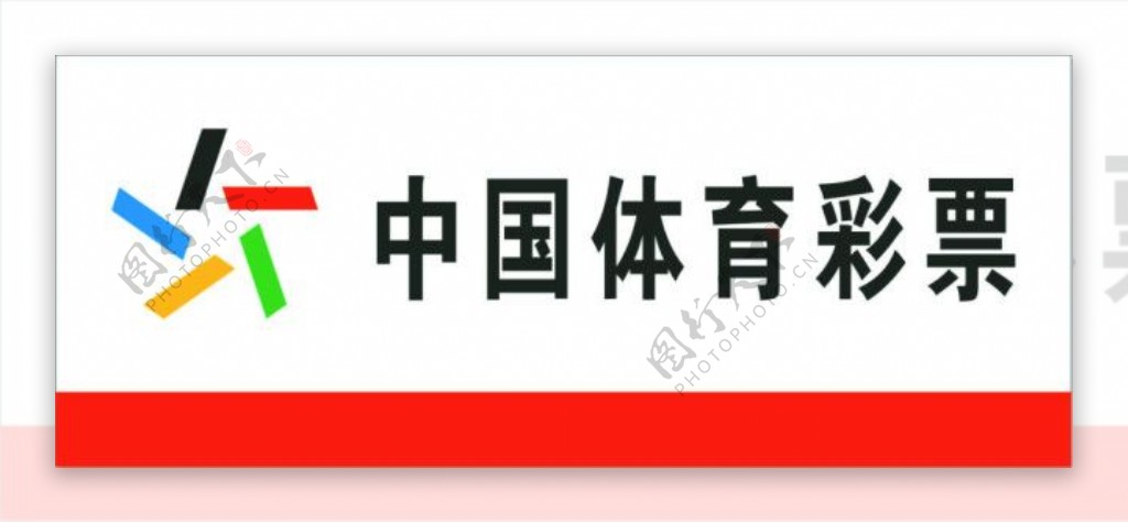 中国体育彩票门头logo