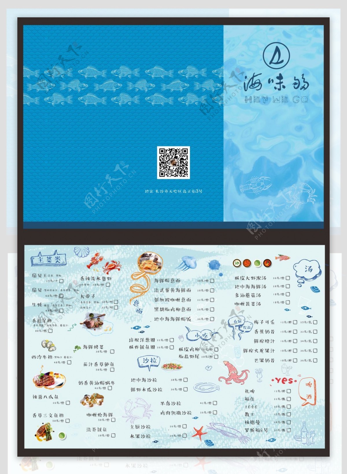 海鲜折页菜单