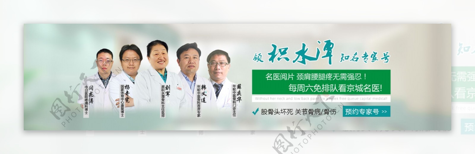 专家坐诊banner03