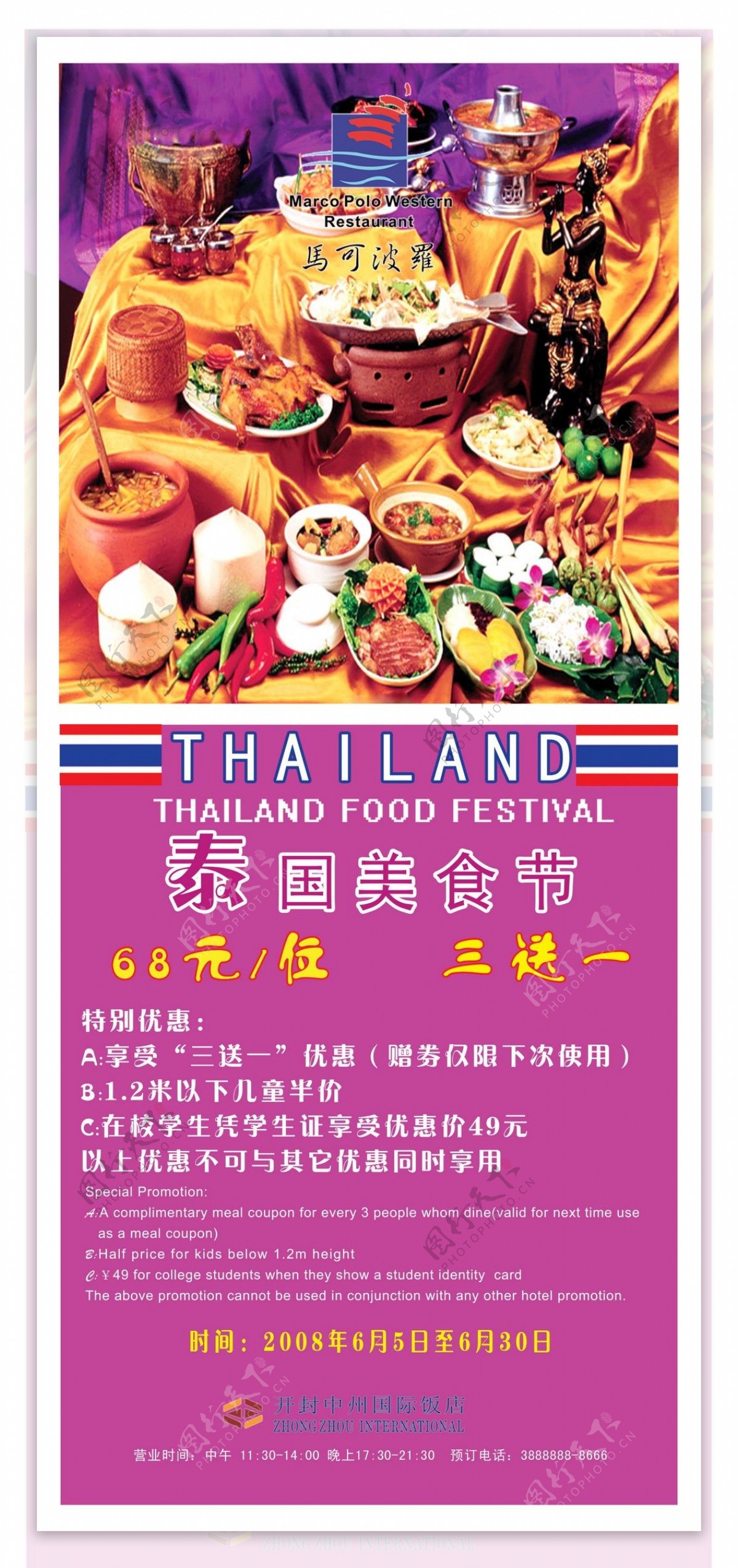 泰国美食街展板设计