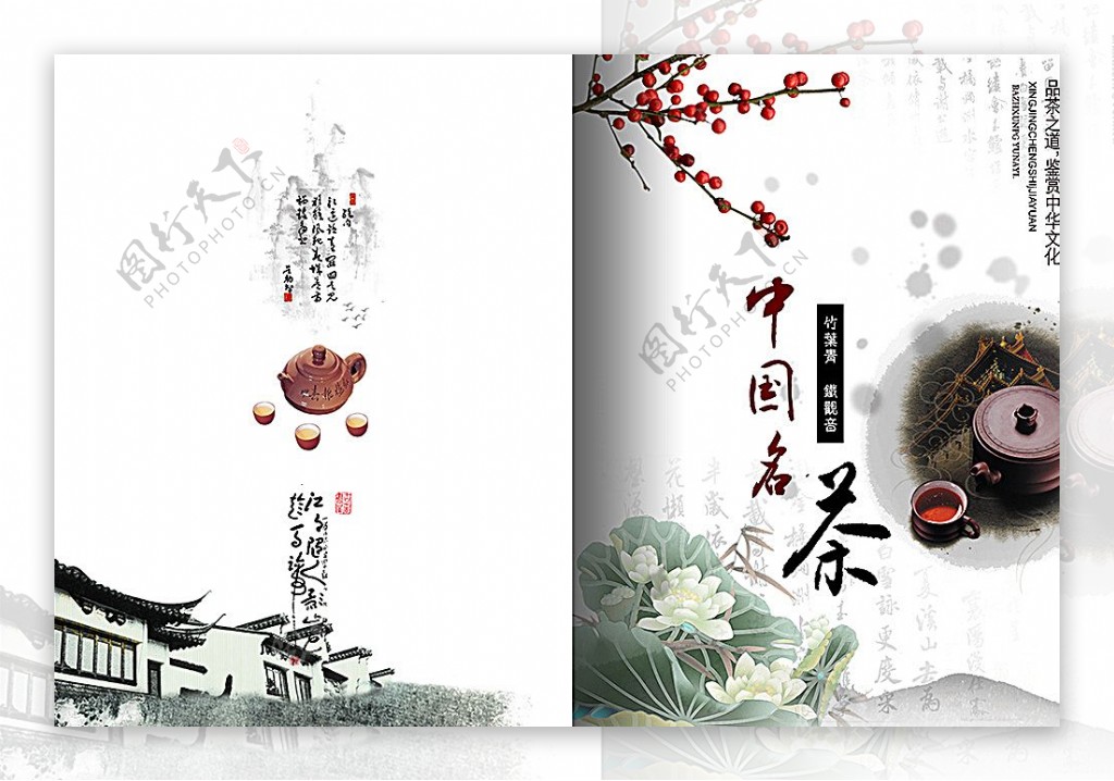 茶文化画册封面图片