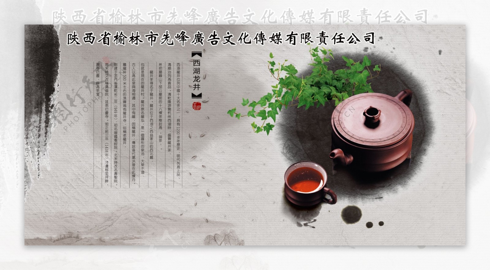 水墨企业文化中国风西湖龙井茶图片
