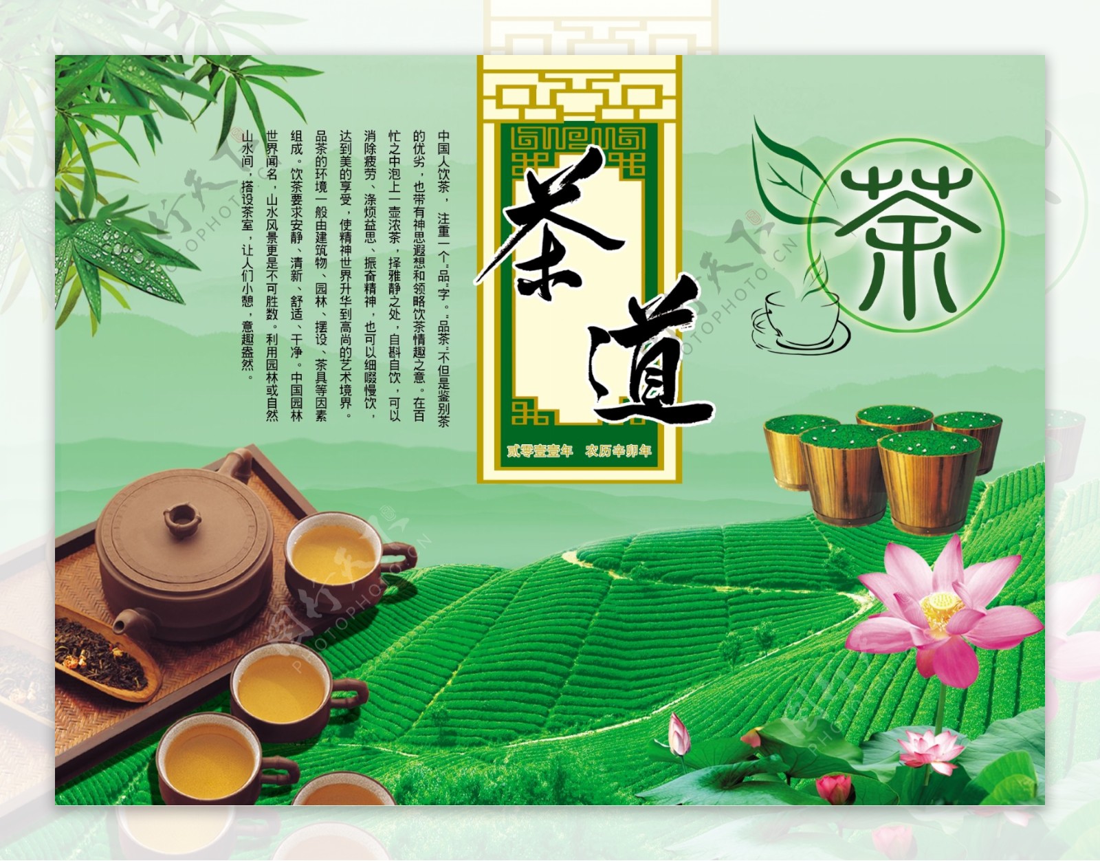 茶叶文化海报设计