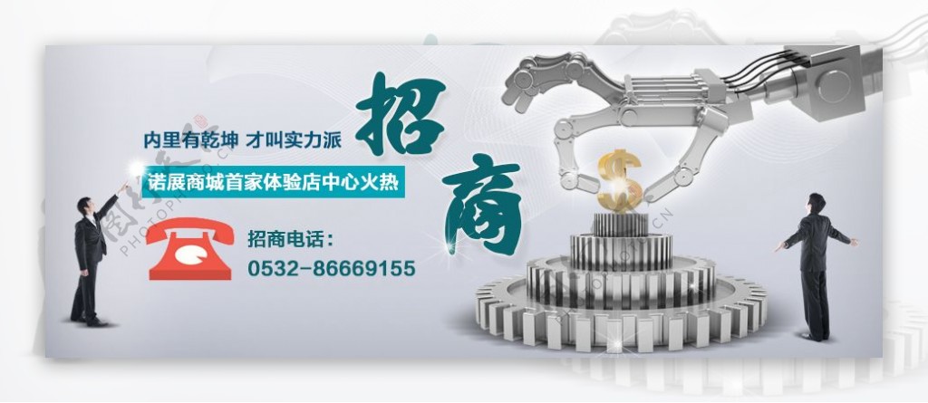 企业招商banner