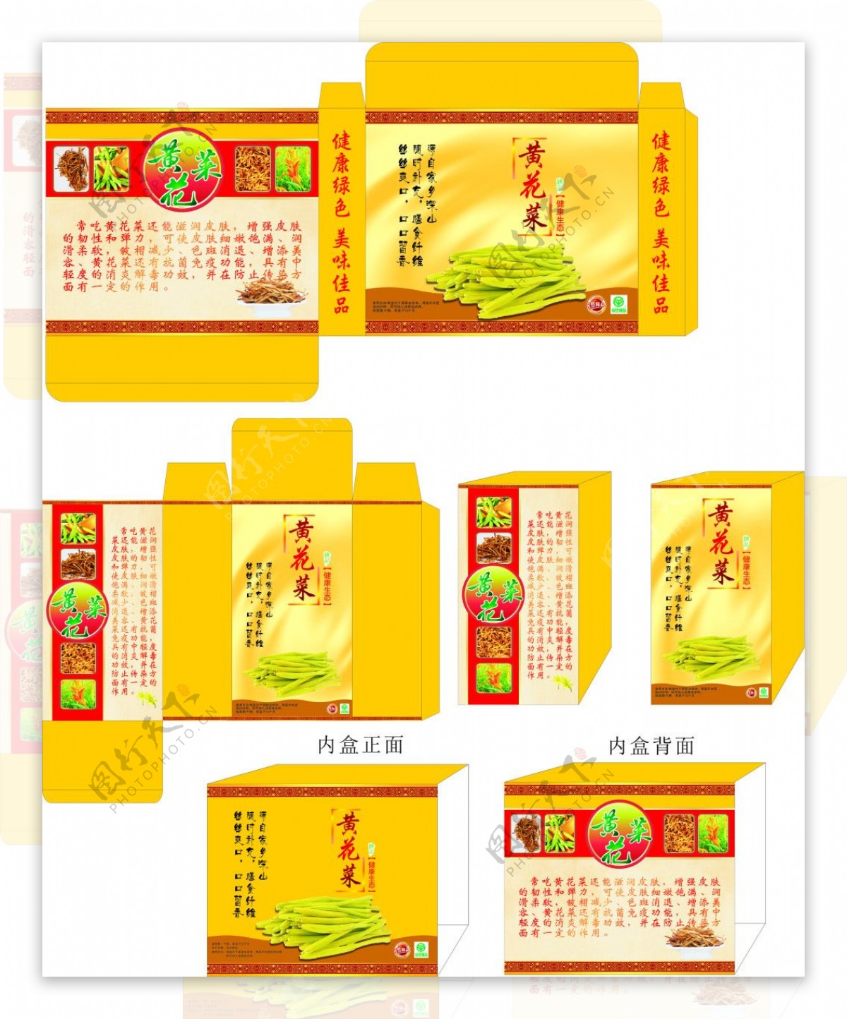 黄花菜包装盒