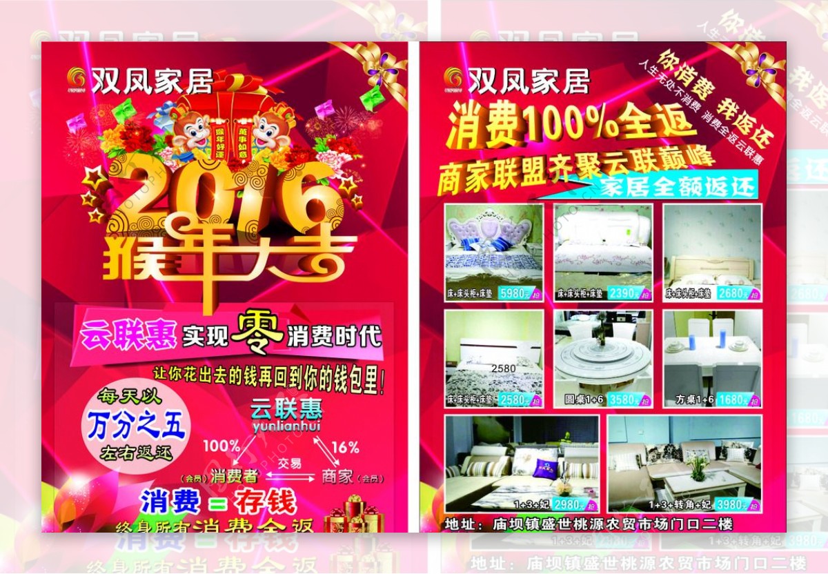 2016年家居宣传