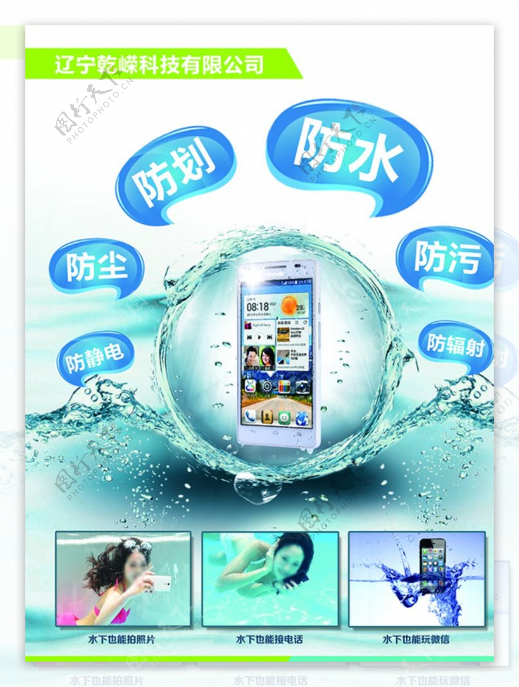 手机防水