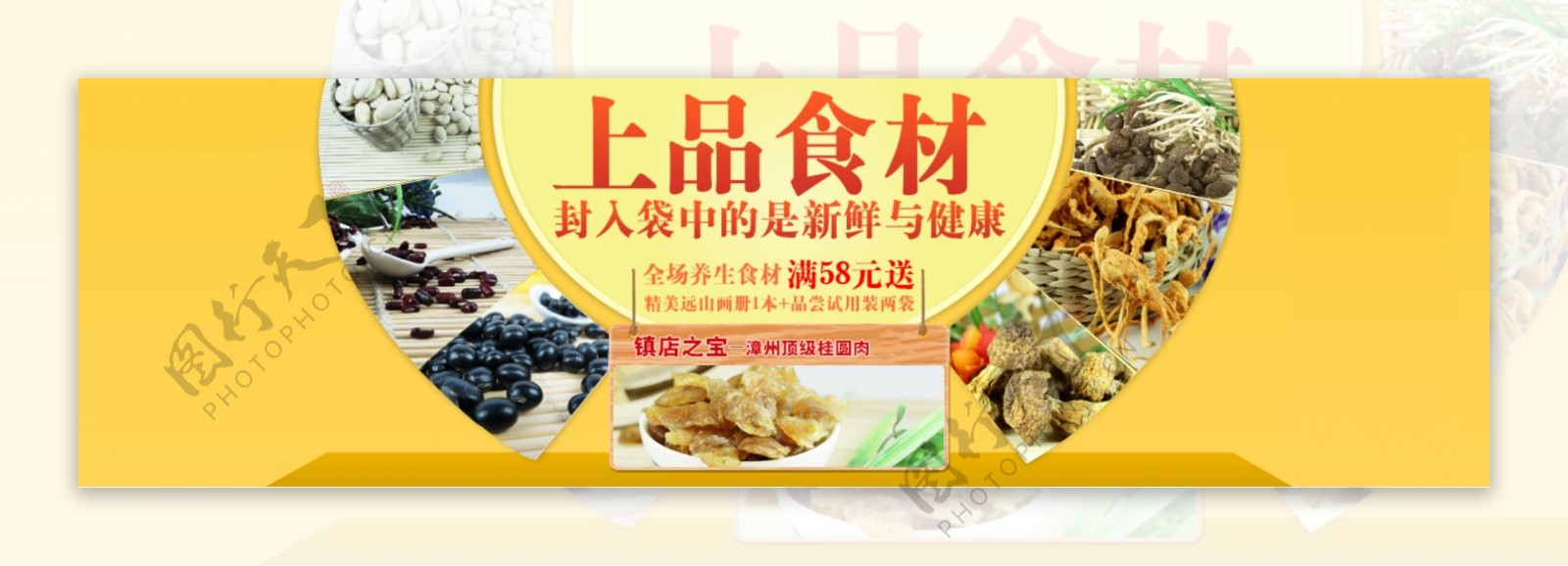 淘宝食材banner图片