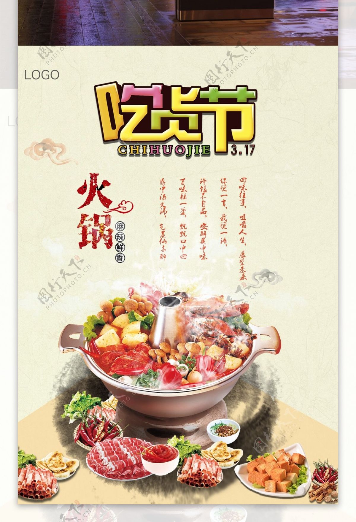 吃货节美食火锅促销海报