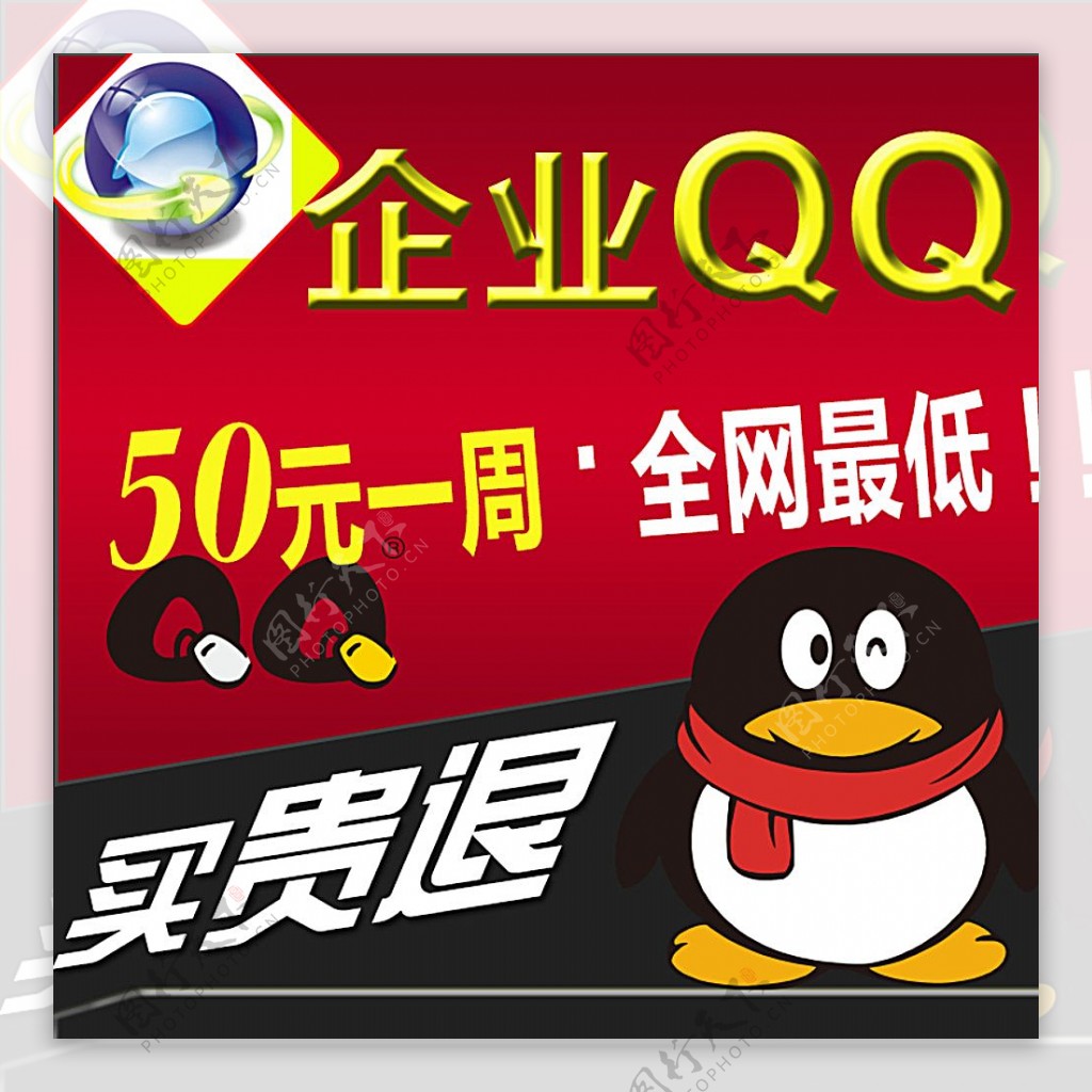 企业QQ主图图片