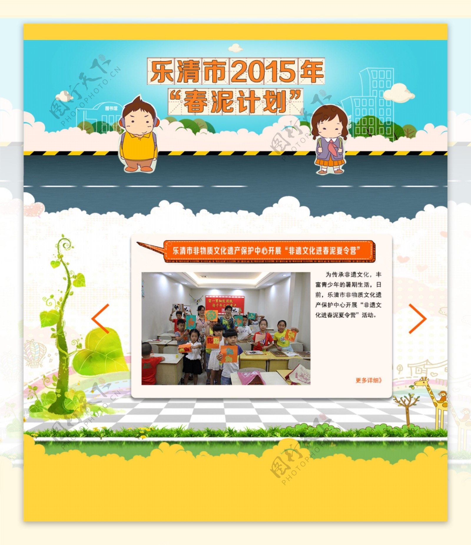 乐清市2015年春泥计划网页设计