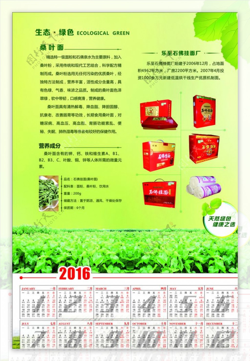 农产品2016年挂历