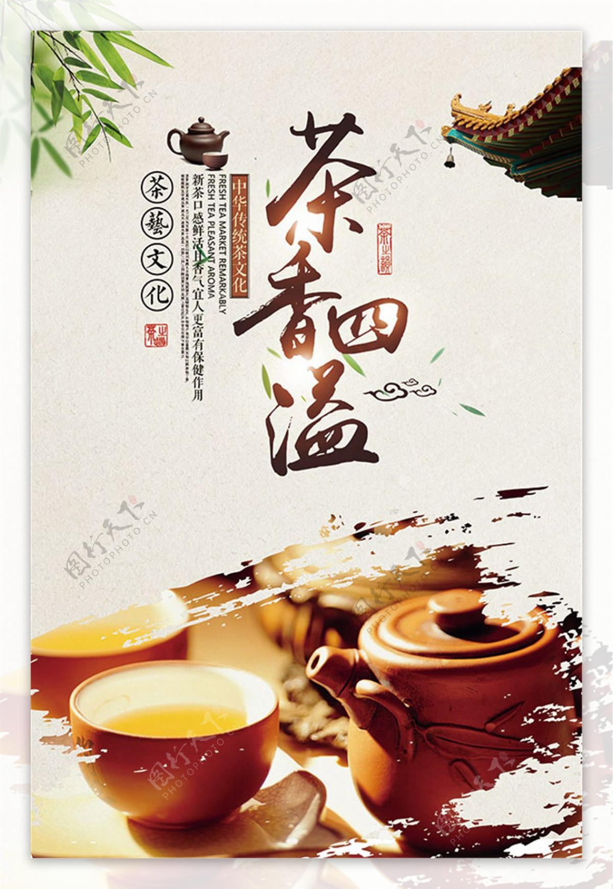 茶香四溢茶艺文化