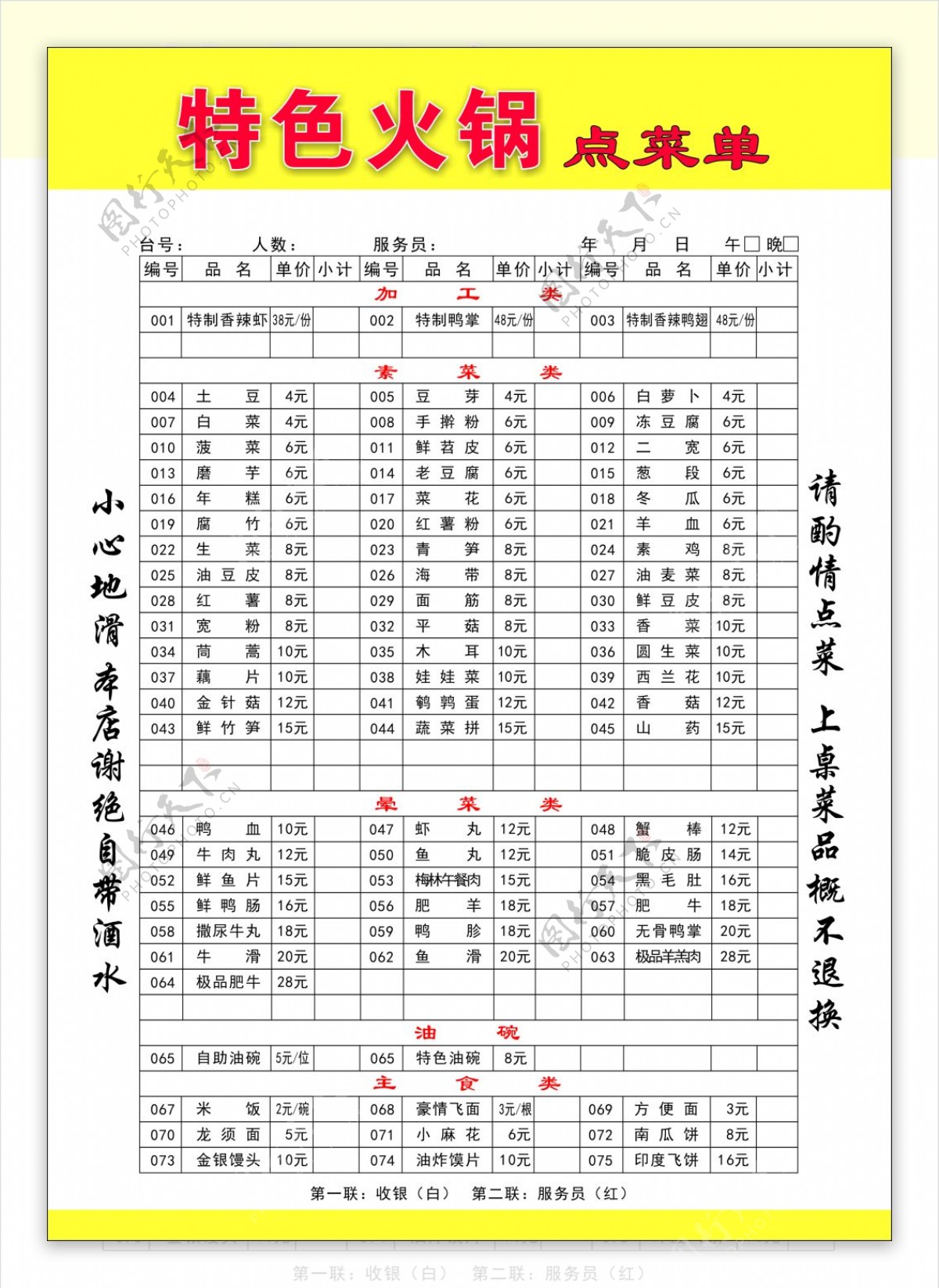 火锅点菜单